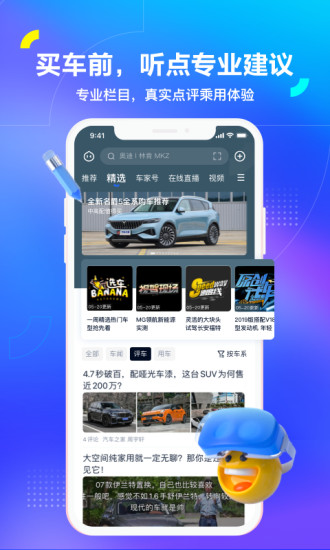 汽车之家车商版app最新版