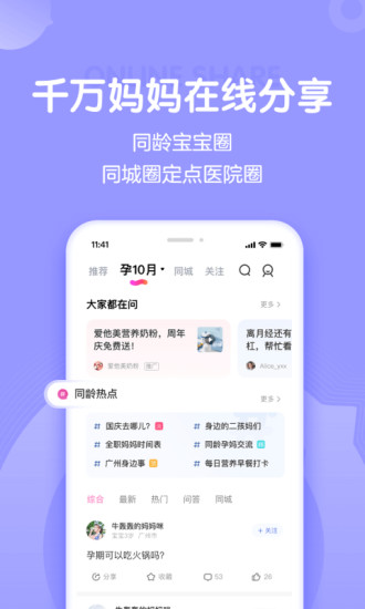 妈妈网孕育APP最新版最新版