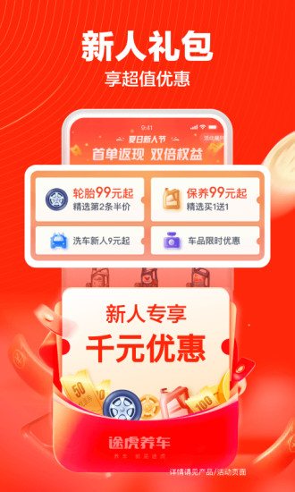 途虎养车蓝虎app