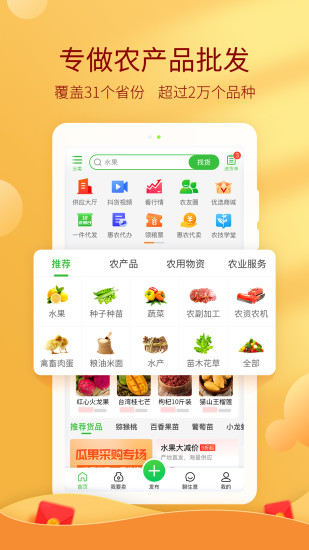 惠农网APP