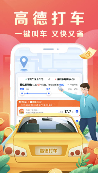 高德地图7.8.6版本最新版