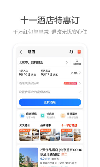 高德地图7.8.6版本免费版本