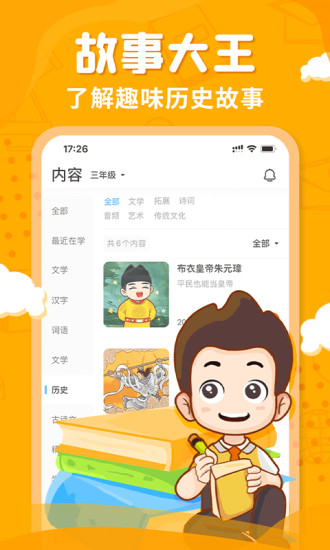 出口成章APP下载破解版