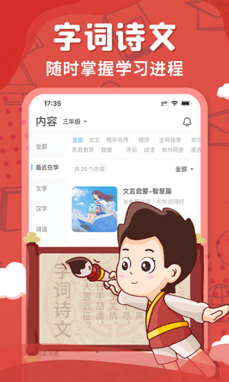 出口成章APP学生版下载免费版本