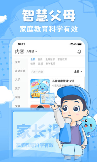 出口成章APP学生版下载下载