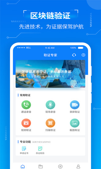 取证专家APP