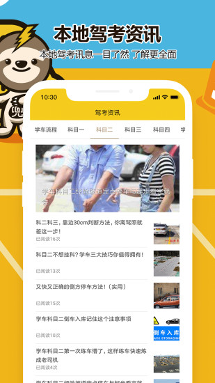 兜兜学车APP官方版下载