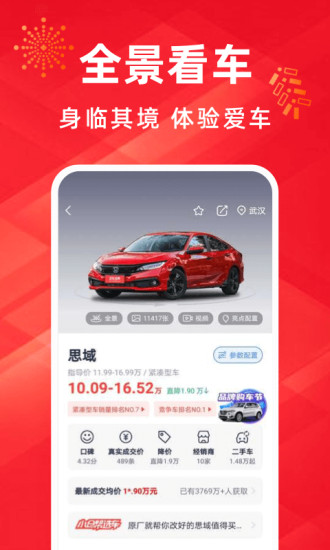 买车宝典APP软件下载最新版