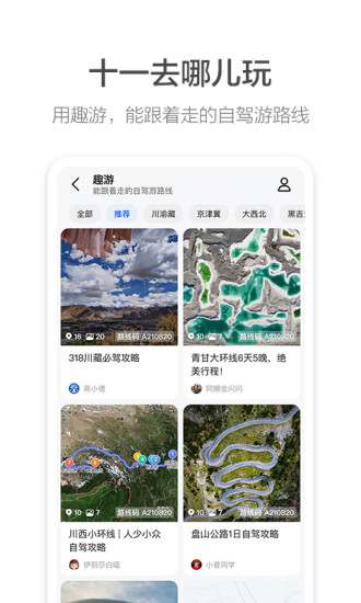 高德地图7.8.6版破解版