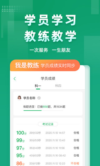 超级教练APP下载最新版