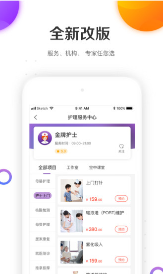 金牌护士APP下载最新版