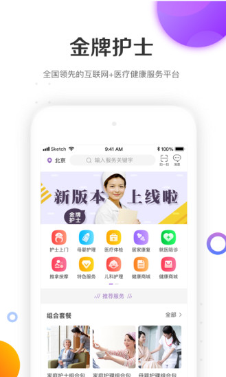 金牌护士APP下载