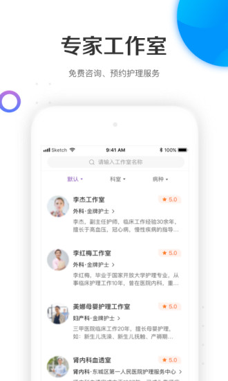 金牌护士APP下载下载