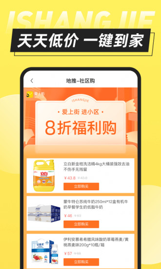 爱上街APP下载最新版