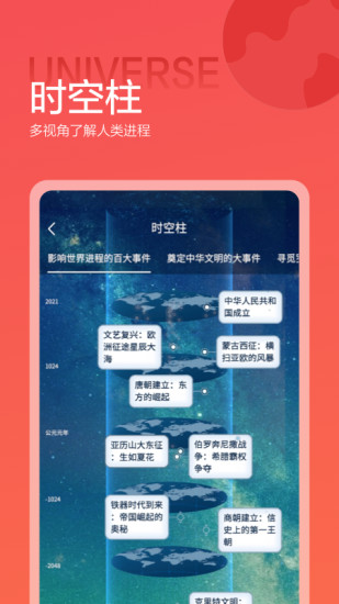 全历史APP下载最新版