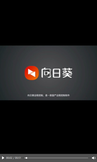 向日葵远程控制APP官方下载