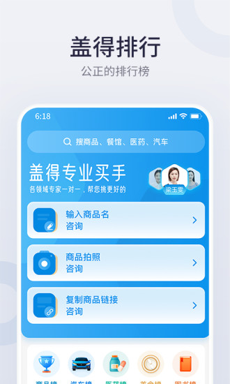 盖得排行APP免费下载