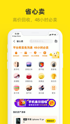 闲鱼app5.0下载免费版本