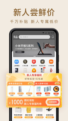 小米有品APP官方下载免费版本