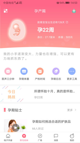 母子健康手册手机版下载最新版