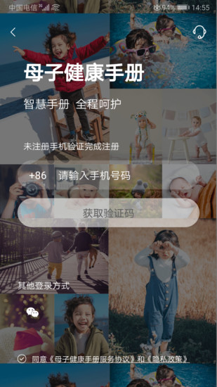 母子健康手册APP下载