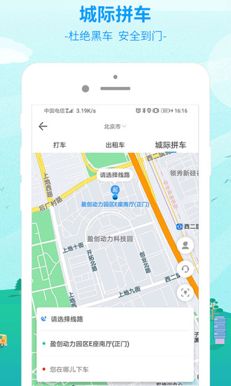 出行365汽车票预订APP下载最新版