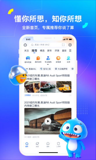 汽车之家去广告版apk