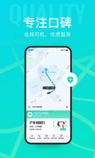 享道出行打车软件下载
