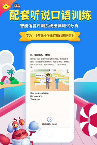 同步学英语APP下载免费版本