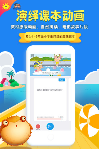 同步学APP人教版下载-同步学APP人教版下载