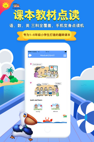 同步学APP人教版下载-同步学APP人教版最新版