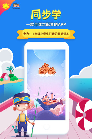 同步学APP人教版下载-同步学APP人教版