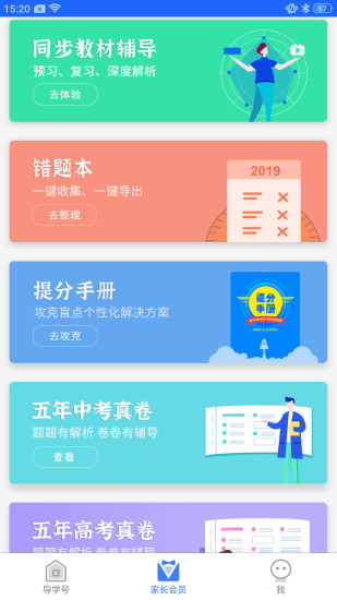 导学号官方下载最新版