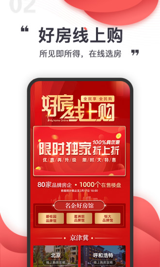 乐居买房APP下载下载