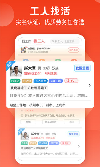 吉工家APP破解版最新版