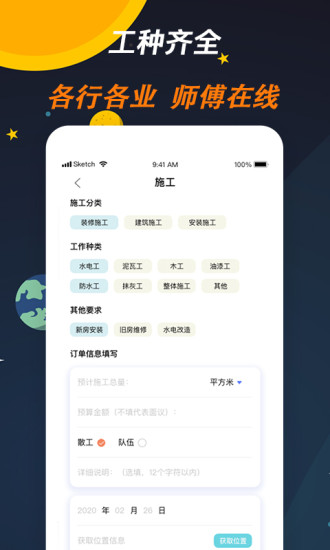 师傅来了APP下载最新版