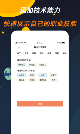 师傅来了APP下载免费版本