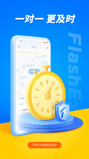 闪送跑腿APP最新版