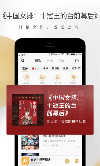 企鹅FM无限金币最新版