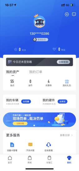 车智汇车检大师APP下载