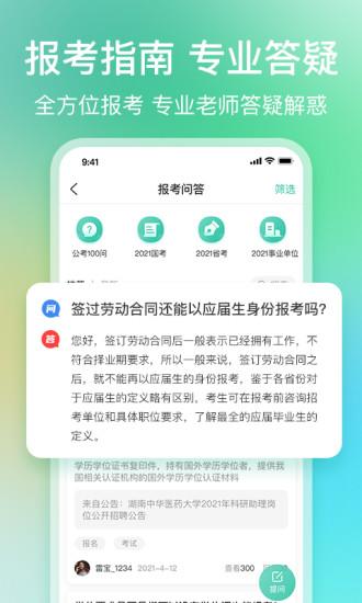 公考雷达APP下载下载