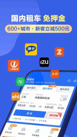 租租车APP下载最新版