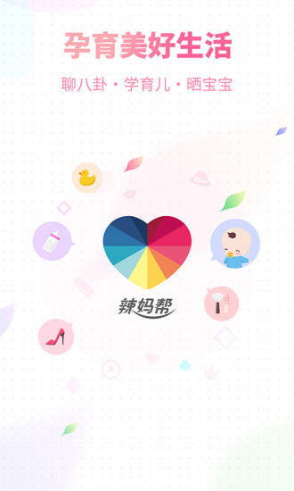 辣妈帮APP官方下载