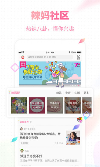 辣妈帮APP官方下载最新版