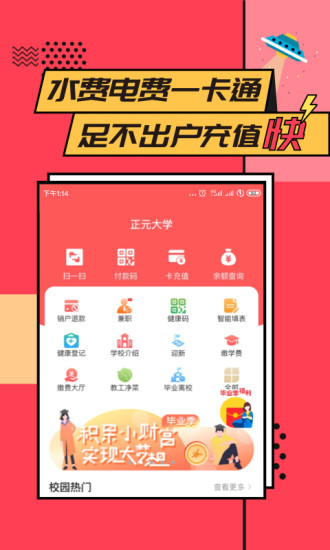 易校园手机版2021下载