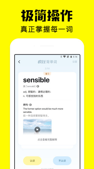 疯狂背单词APP下载最新版
