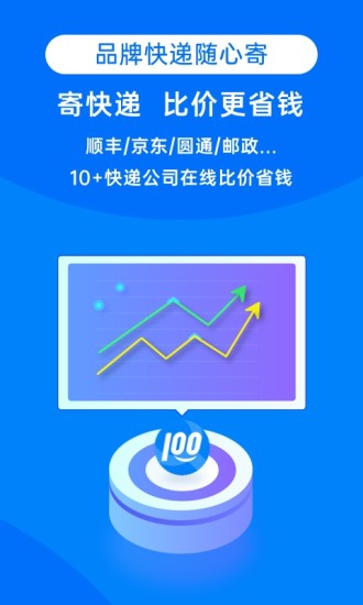 快递100客户端下载破解版