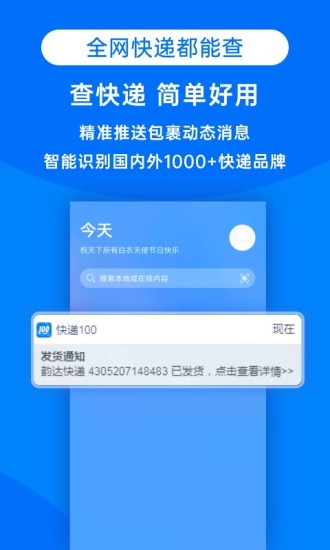 快递100软件下载最新版