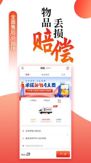 搬配APP下载最新版