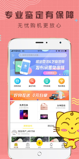 闲转APP下载最新版